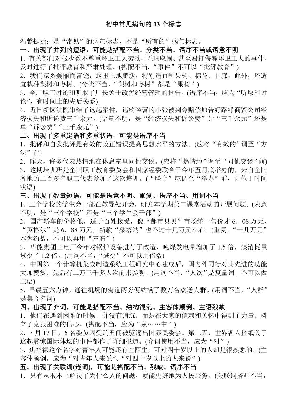 初中语文病句标点导学案.doc