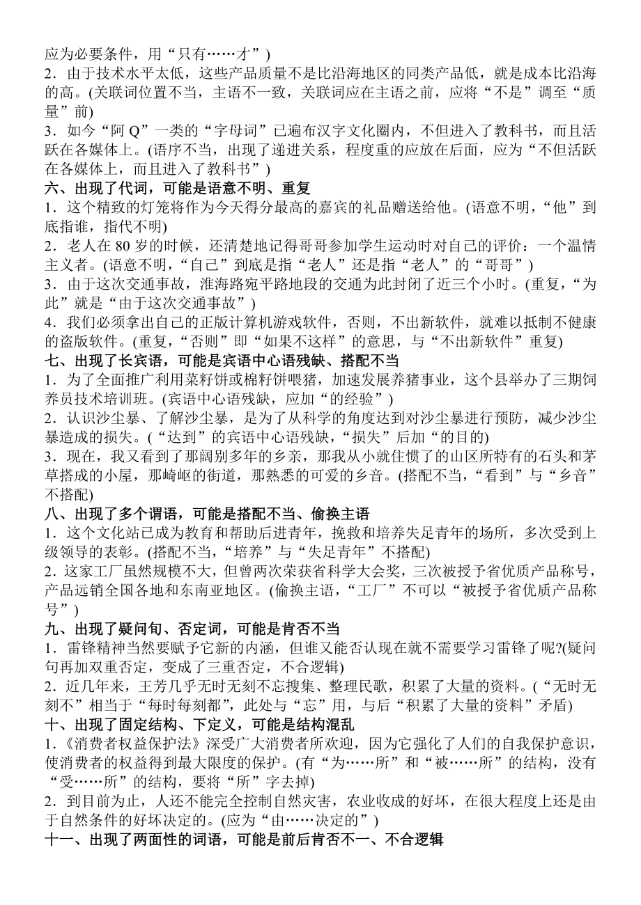 初中语文病句标点导学案.doc