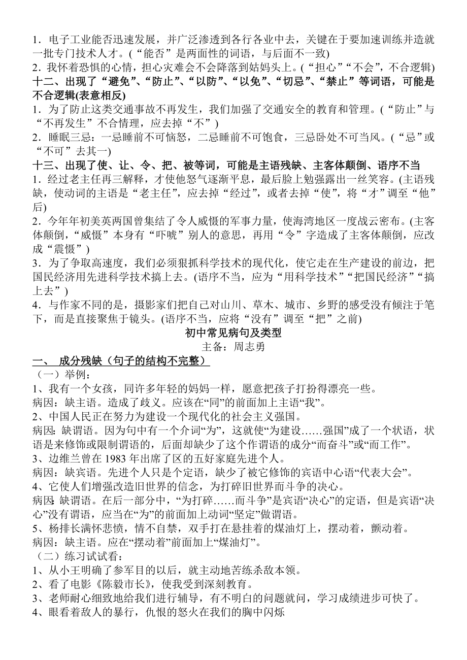 初中语文病句标点导学案.doc