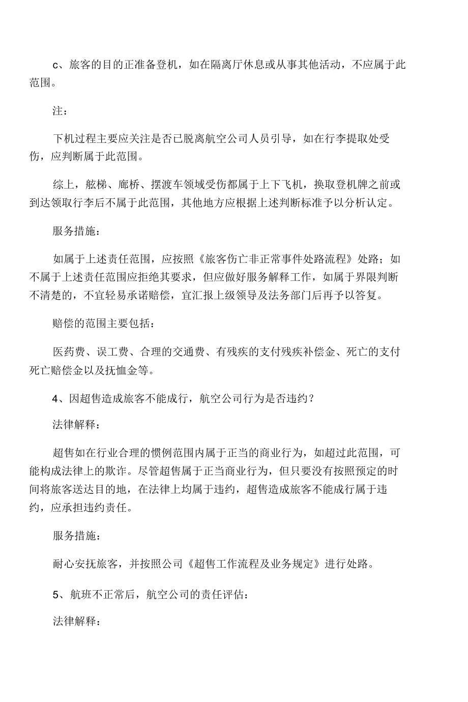 对客服务工作部分疑难问题解答技巧1.doc