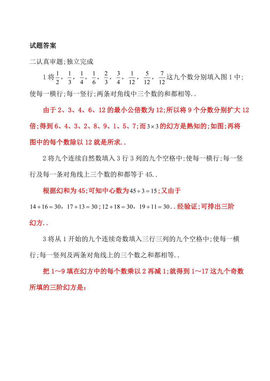 小学数学奥林匹克辅导及练习三阶幻方二含答案.doc