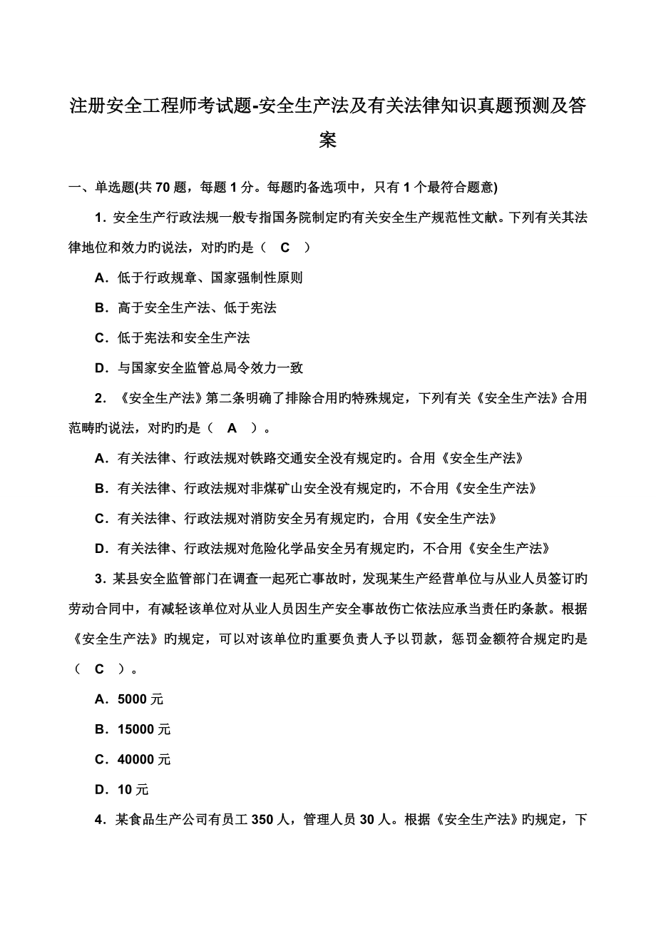 2022年注册安全工程师考试题.doc