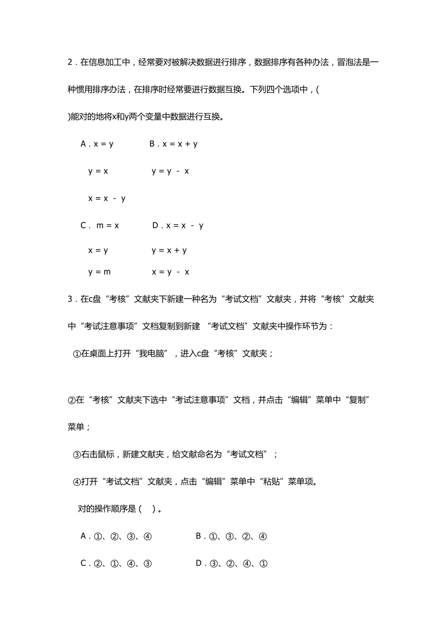 份高中信息技术学业水平测试模拟题共三套附答案.doc