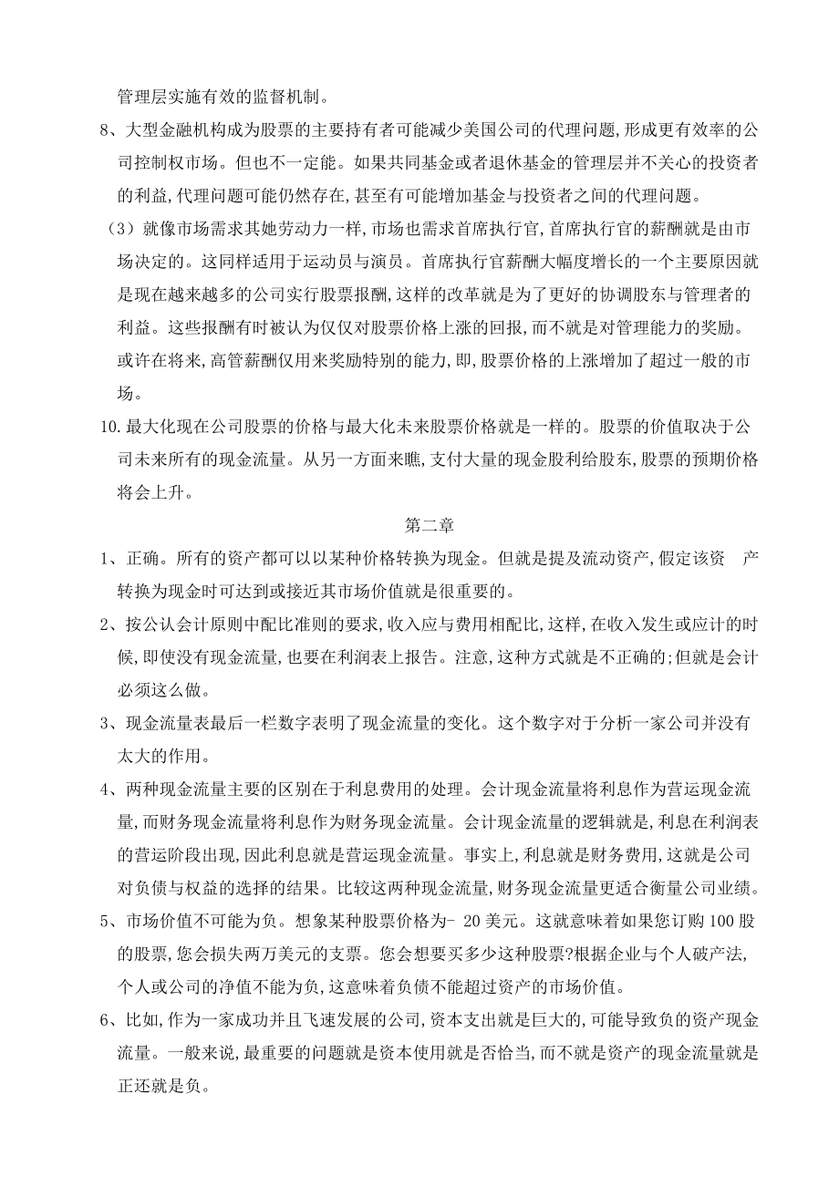 《公司理财》课后习题与答案.doc