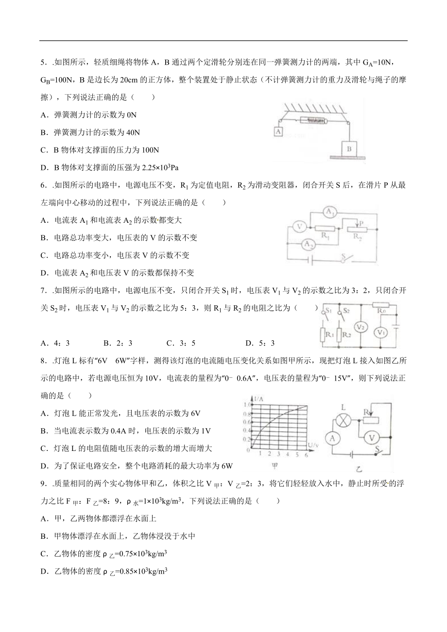 四川省达州市中考物理试题(word版含解析).doc