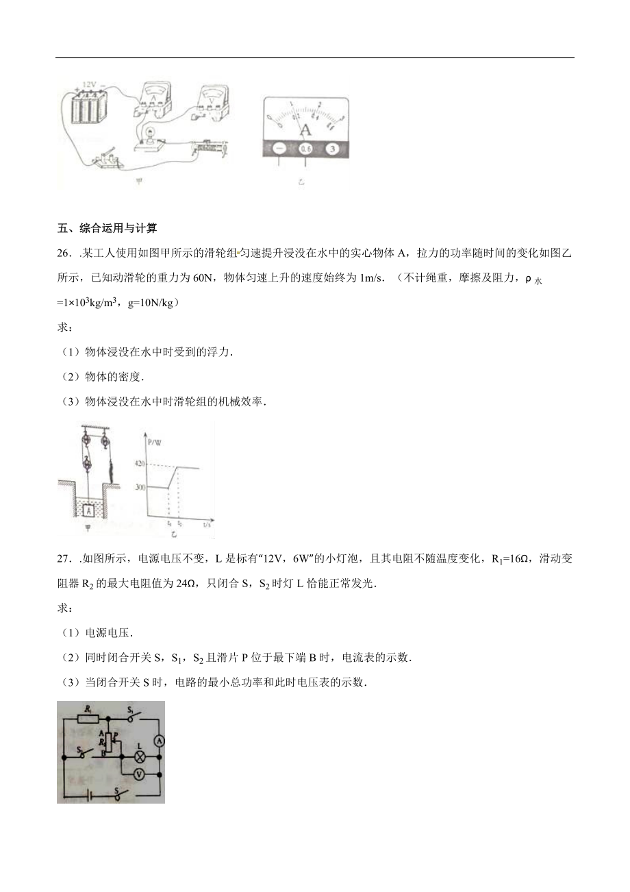 四川省达州市中考物理试题(word版含解析).doc