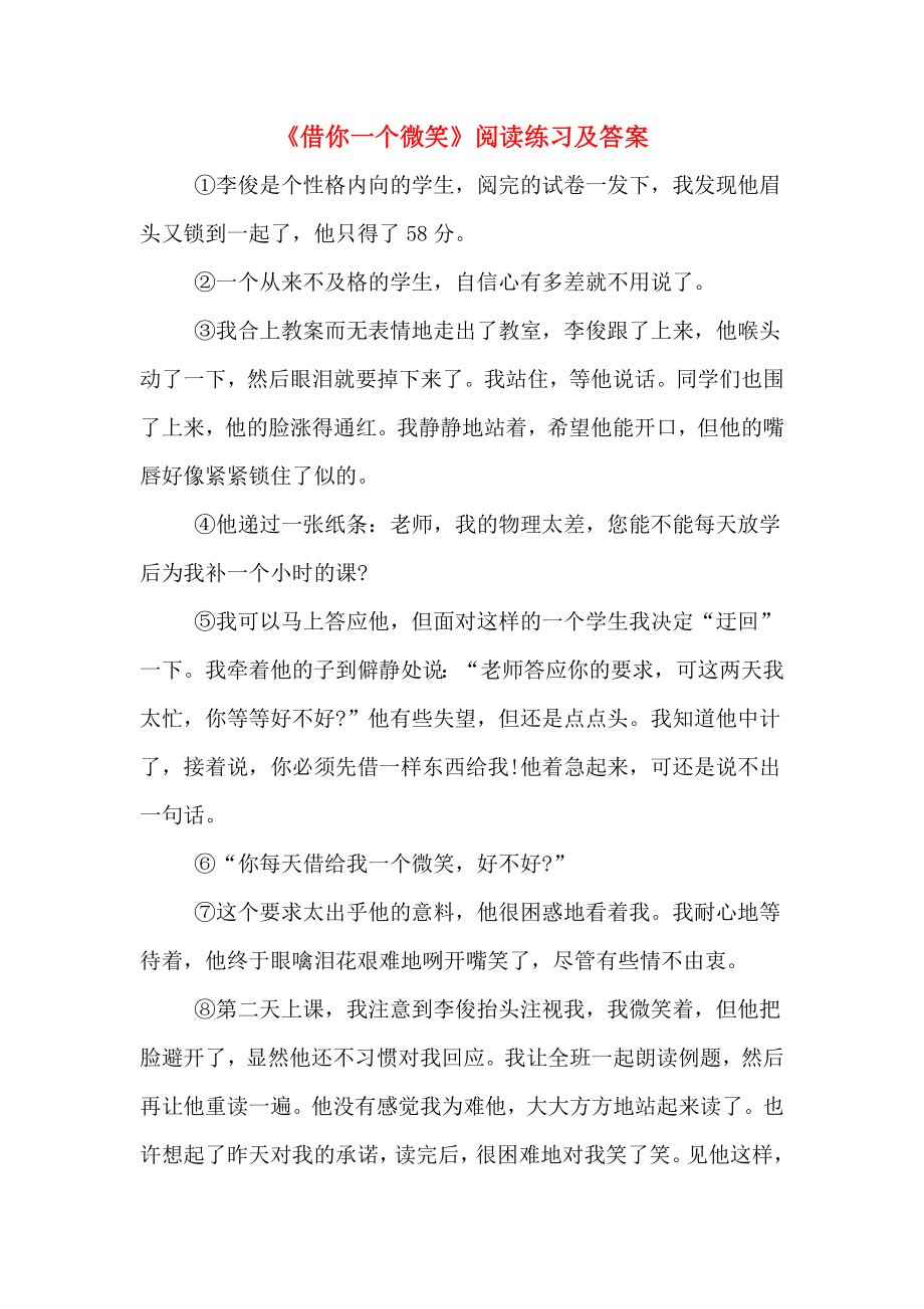 《借你一个微笑》阅读练习及答案.doc