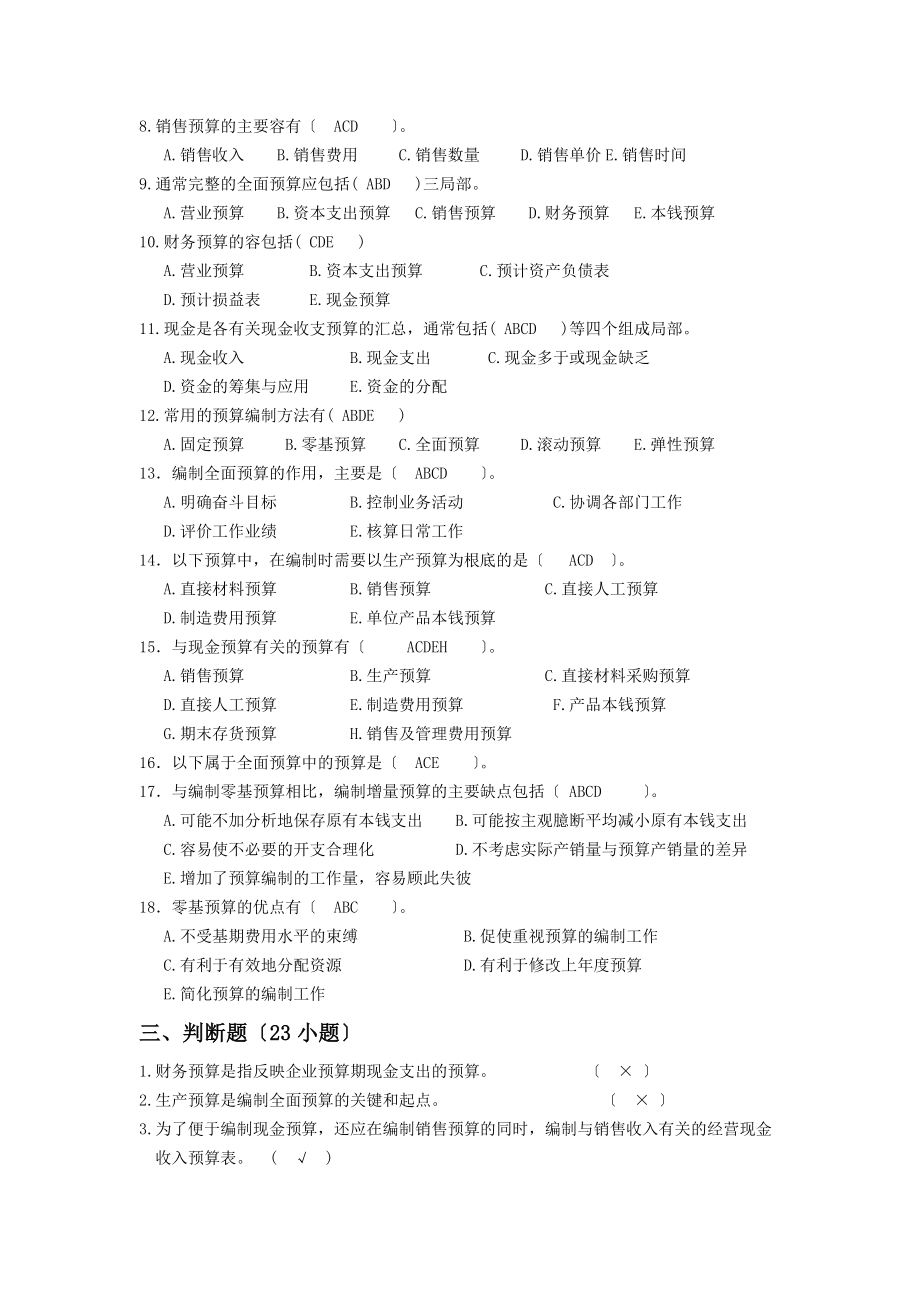 全面预算练习题答案.doc