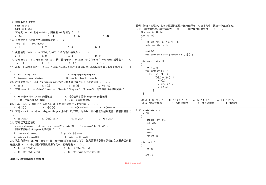 信息工程学院C语言2(东岳)期末试卷(B).doc