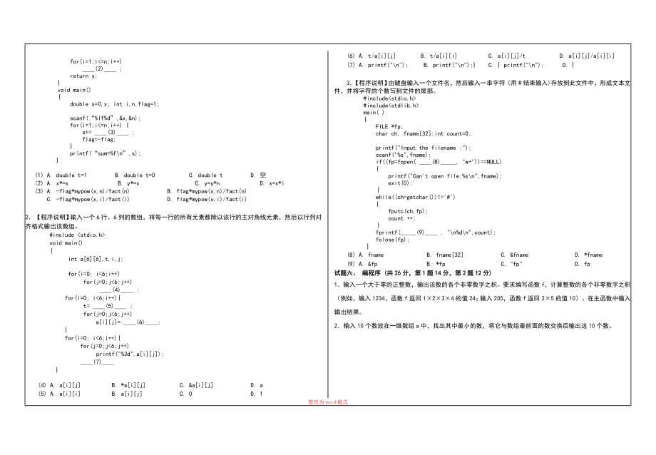 信息工程学院C语言2(东岳)期末试卷(B).doc