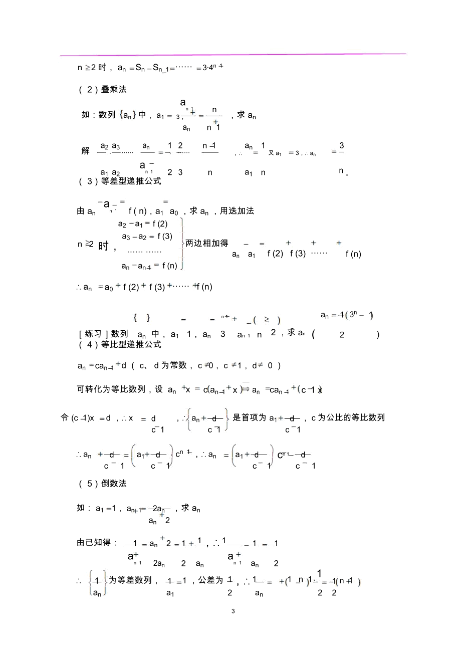 数列基础知识点和方法归纳.doc