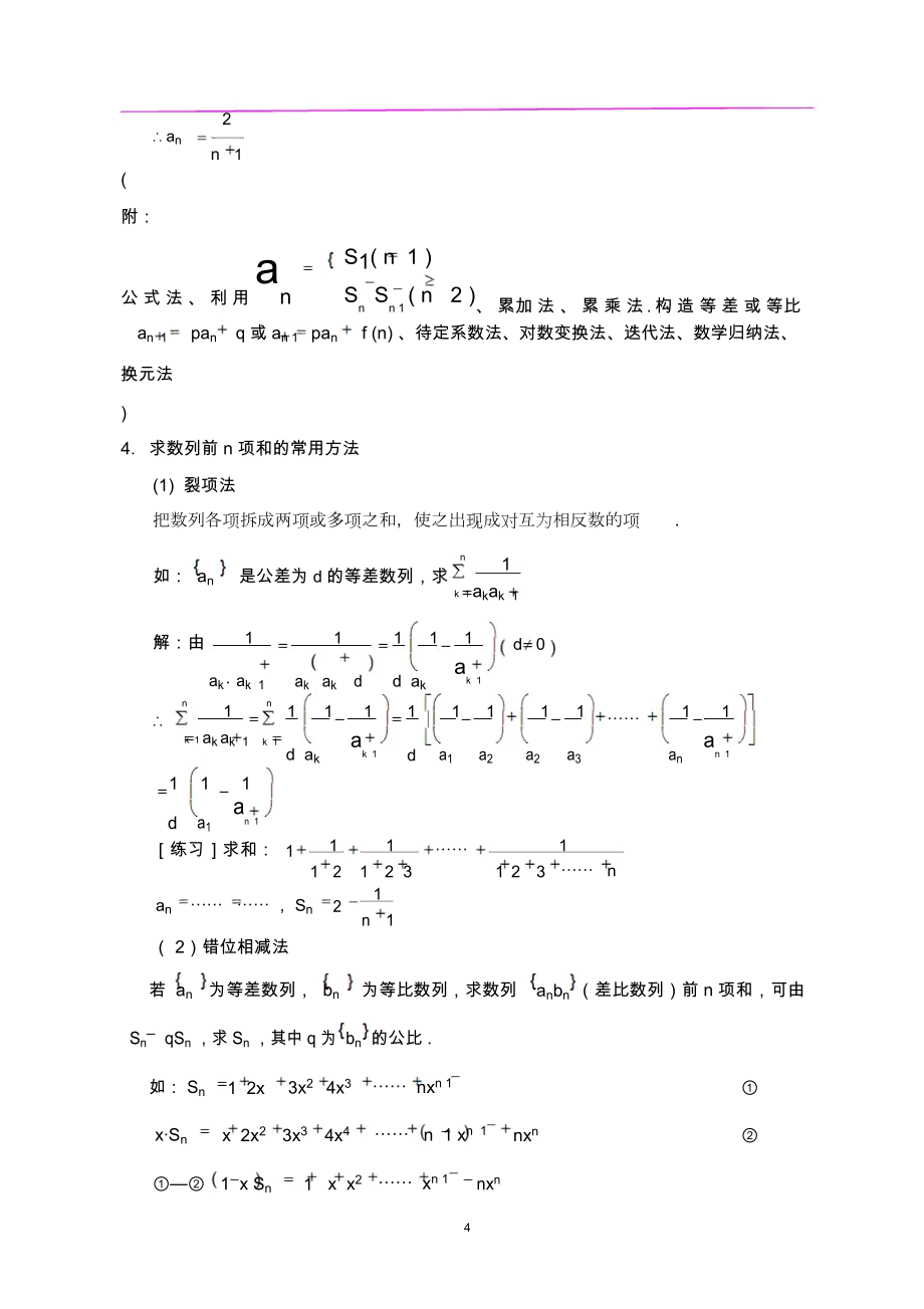 数列基础知识点和方法归纳.doc