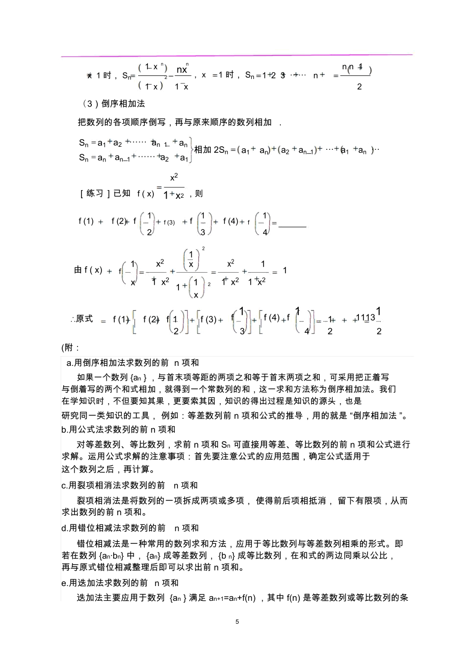 数列基础知识点和方法归纳.doc