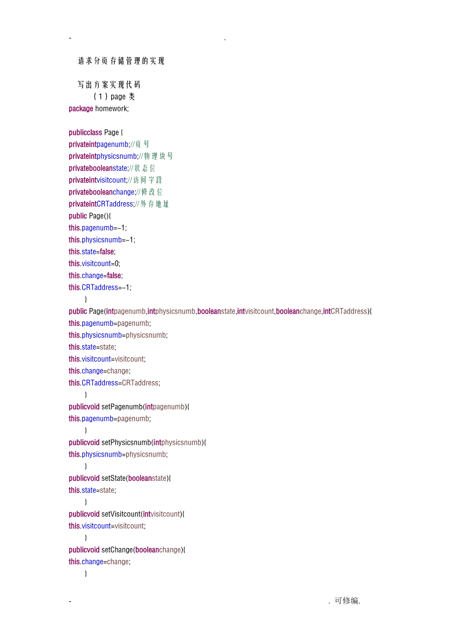 模拟操作系统的请求分页存储管理java代码.doc