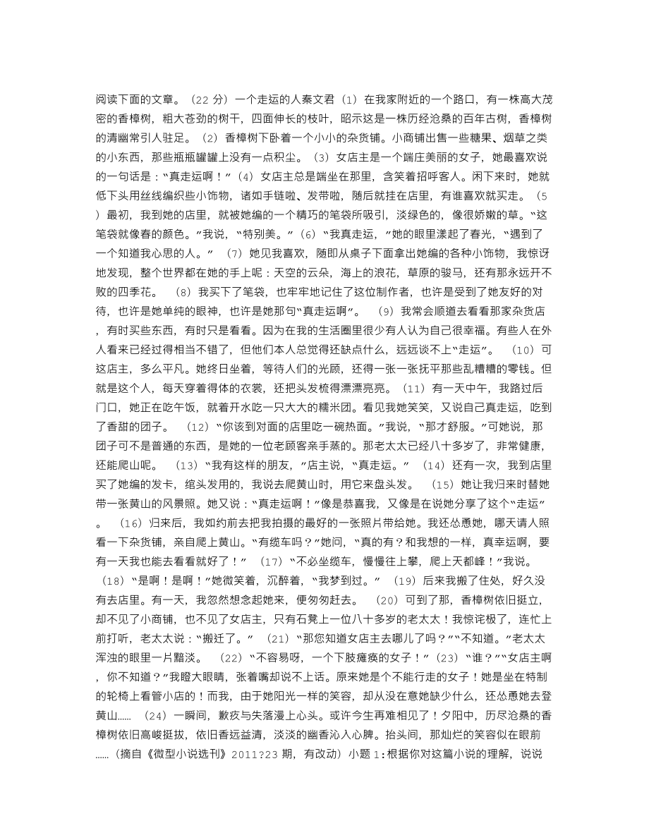 《一个走运的人》阅读附答案.doc