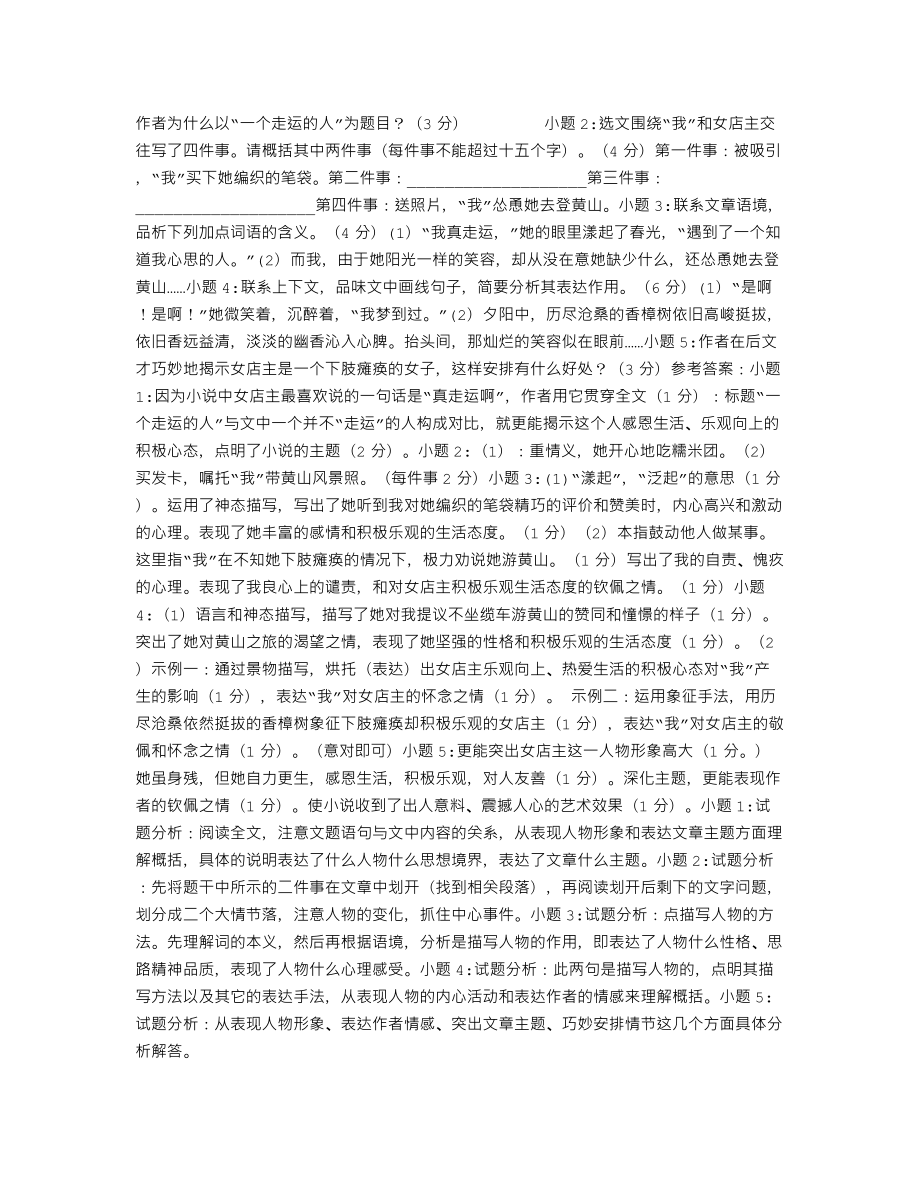 《一个走运的人》阅读附答案.doc