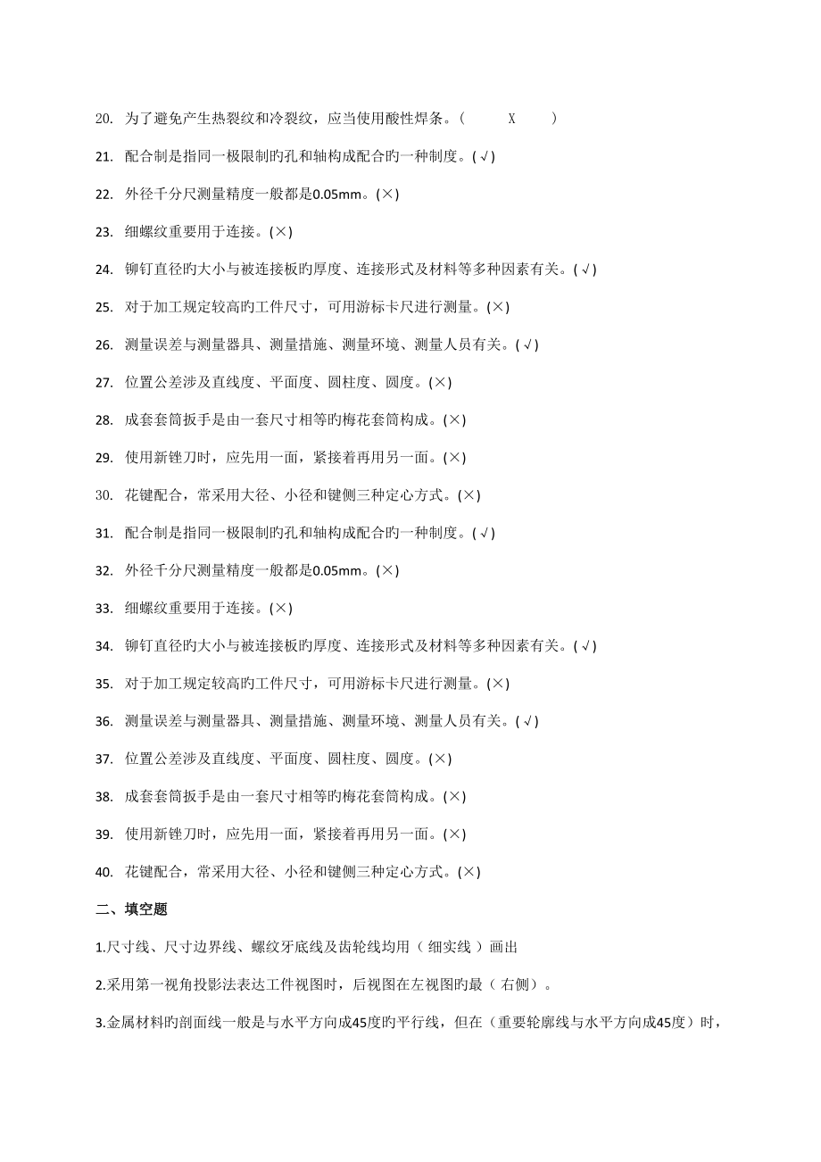 2022年机械工程师理论考试题库.doc