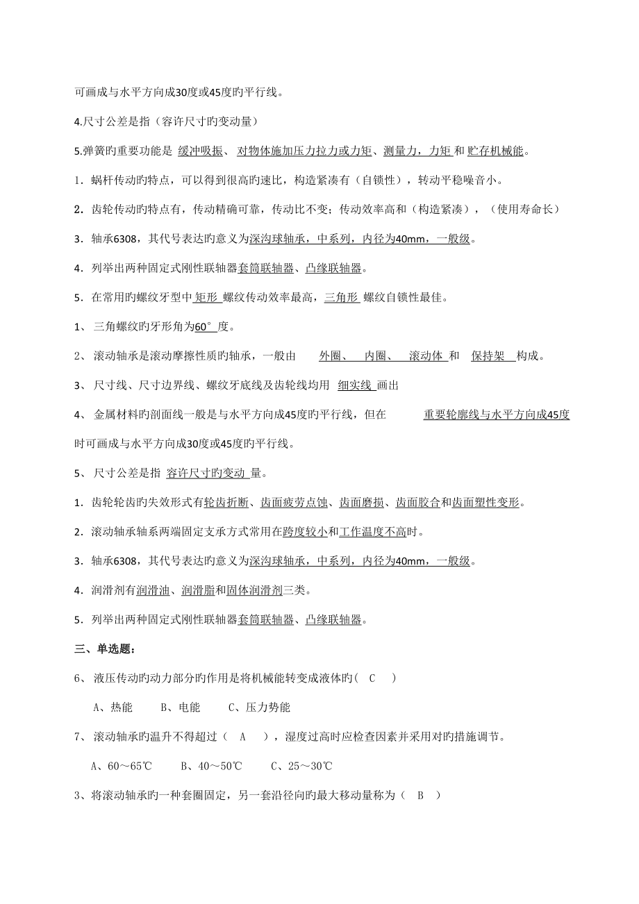 2022年机械工程师理论考试题库.doc