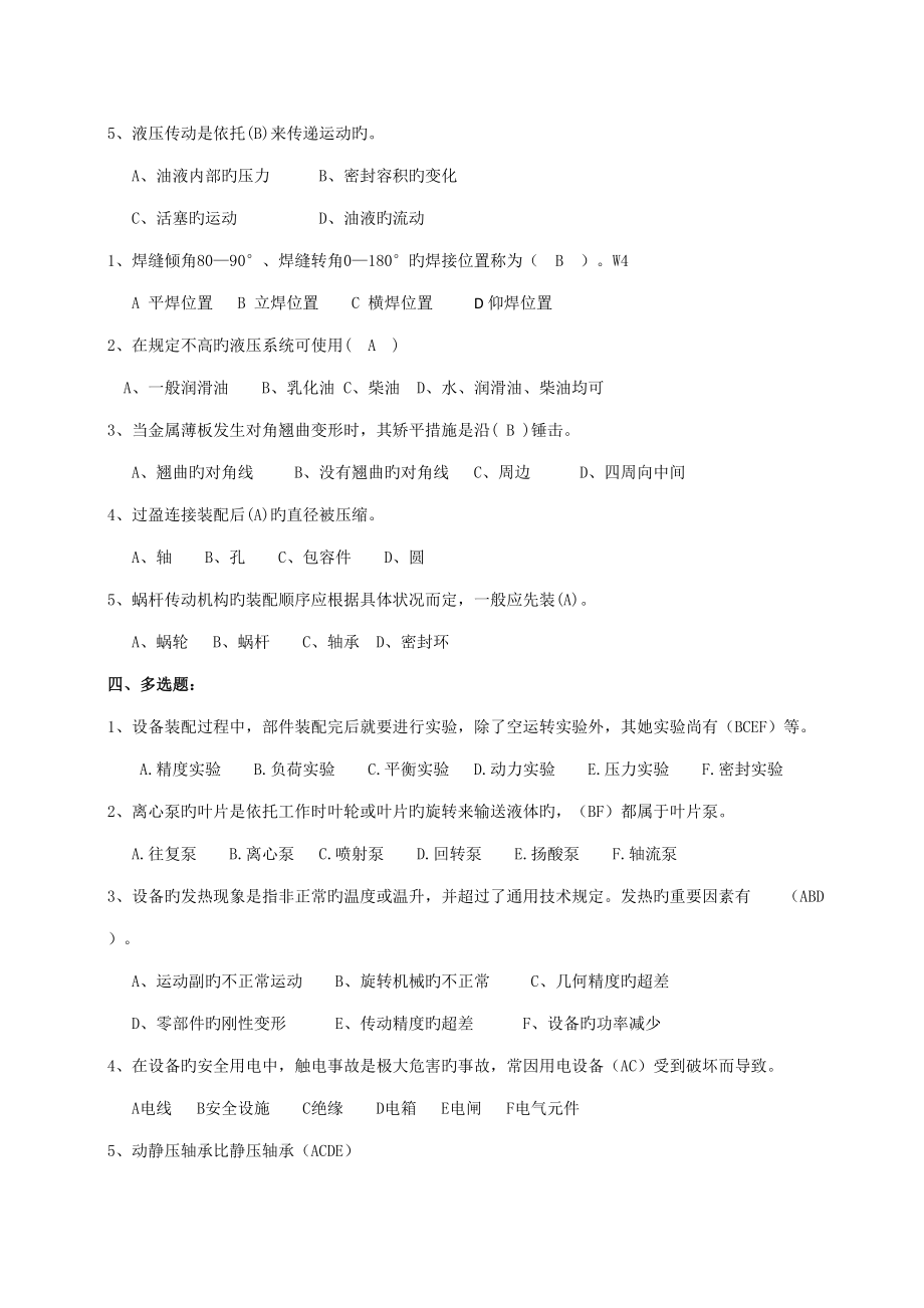 2022年机械工程师理论考试题库.doc