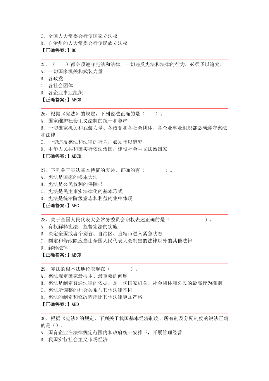 宪法答题题库答案.doc