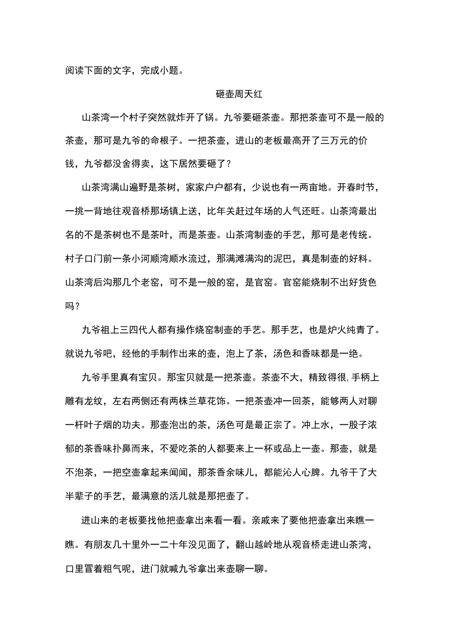 《砸壶》阅读练习及答案.doc