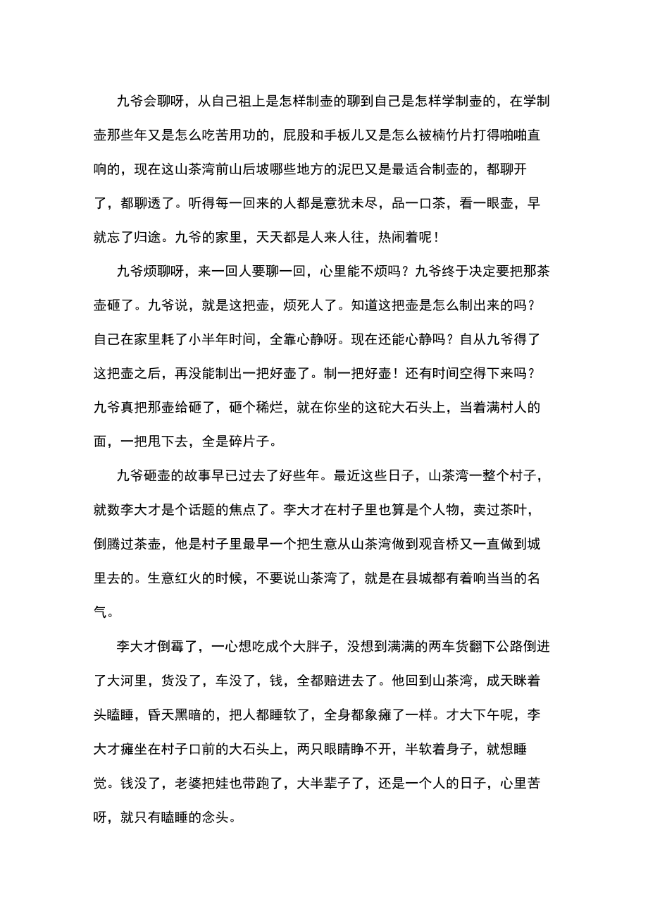 《砸壶》阅读练习及答案.doc