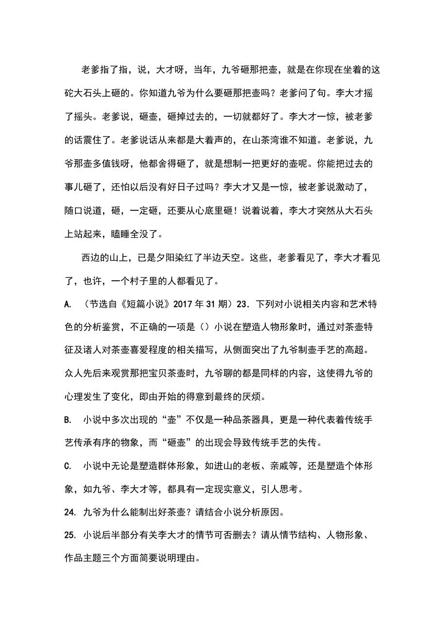 《砸壶》阅读练习及答案.doc