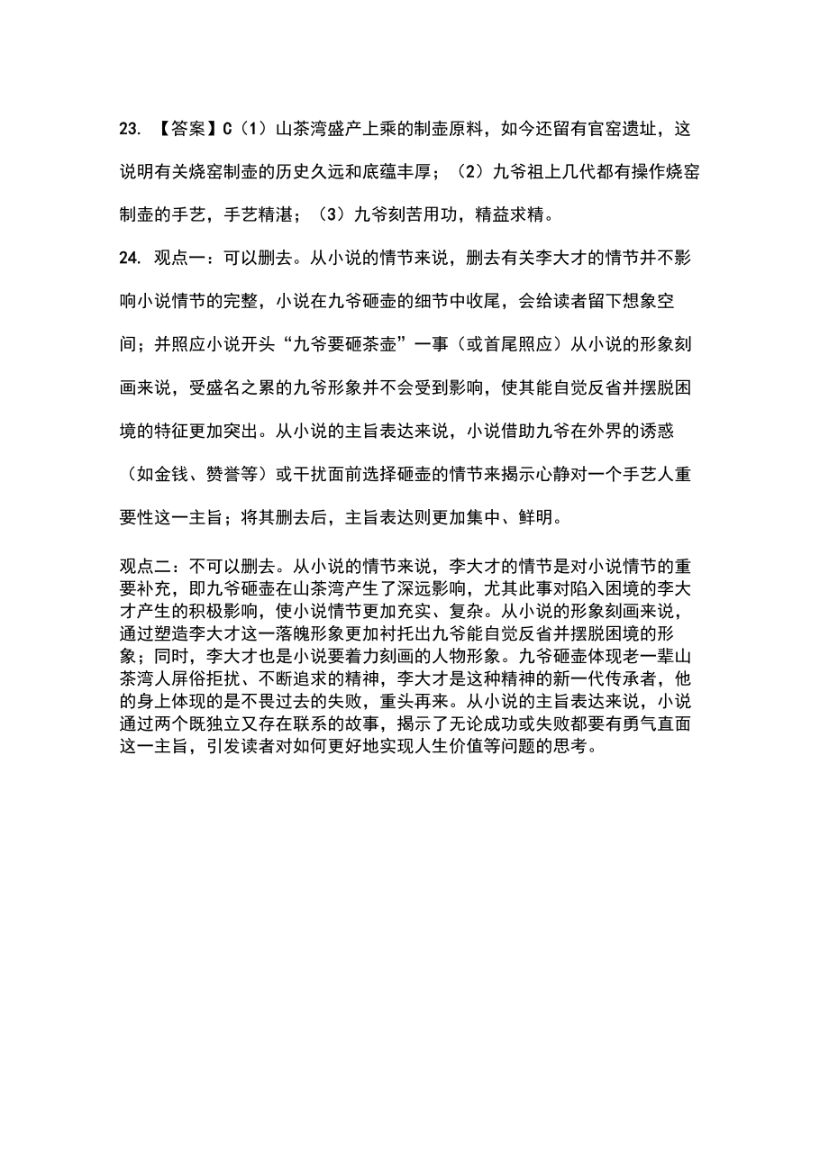 《砸壶》阅读练习及答案.doc