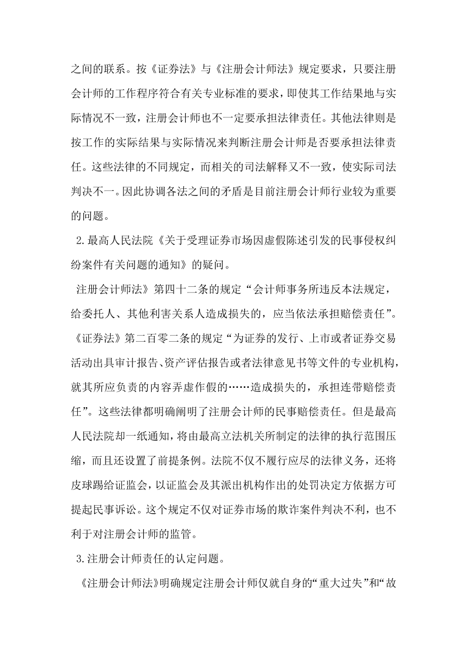 注册会计师的法律责任问题研究分析.doc