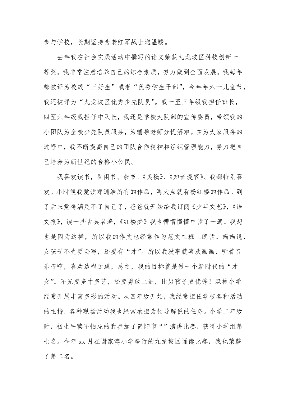 小学毕业生自荐信毕业生自荐信500字(3篇).doc