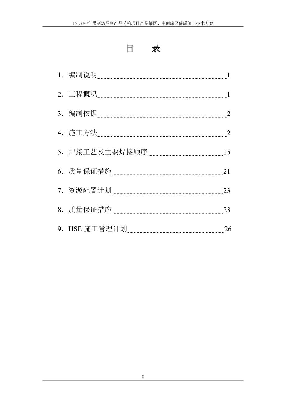 充电桩施工方案培训讲义.doc