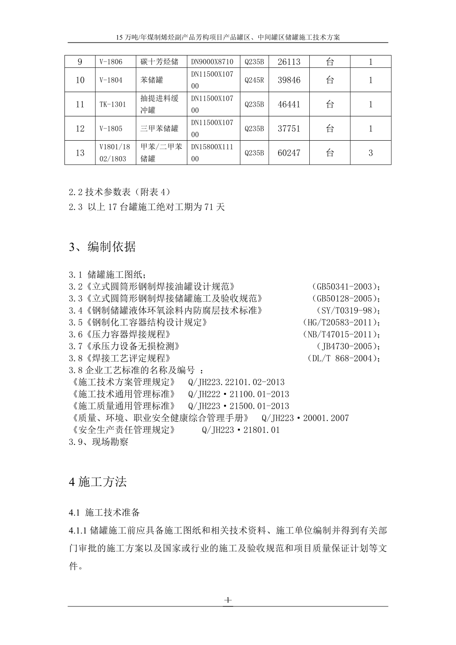 充电桩施工方案培训讲义.doc