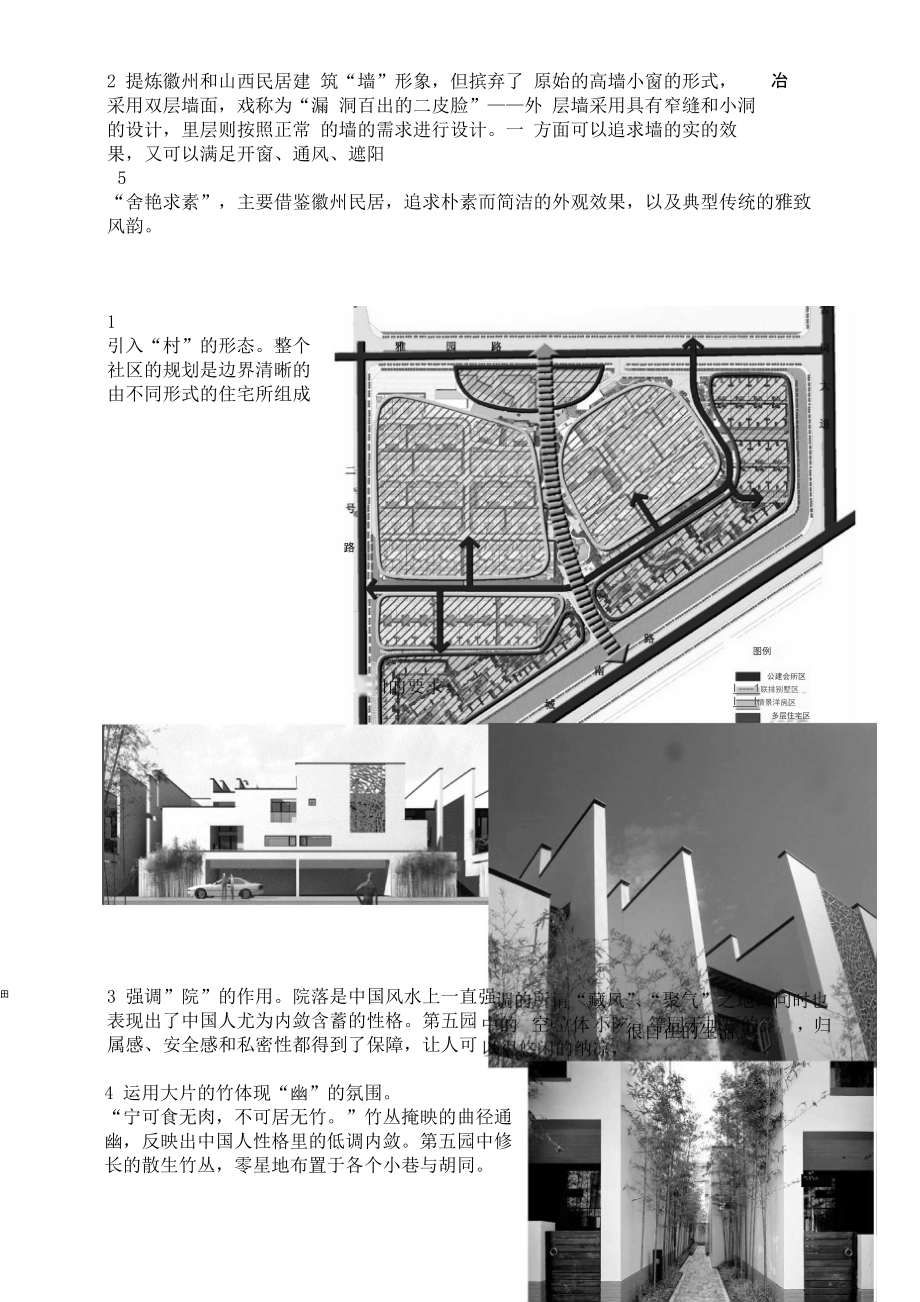 传统建筑空间与环境分析.doc