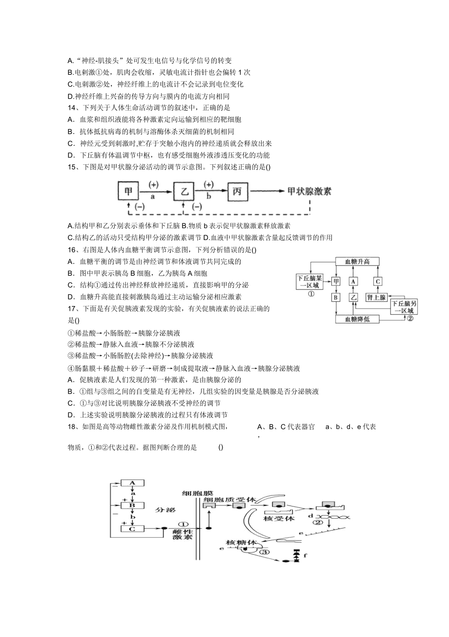 高二生物上学期期末考试题.doc