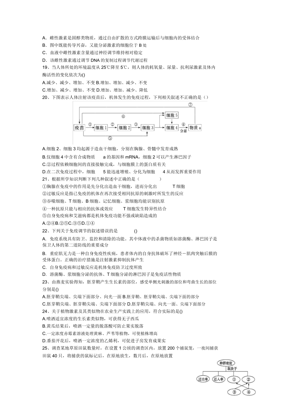 高二生物上学期期末考试题.doc