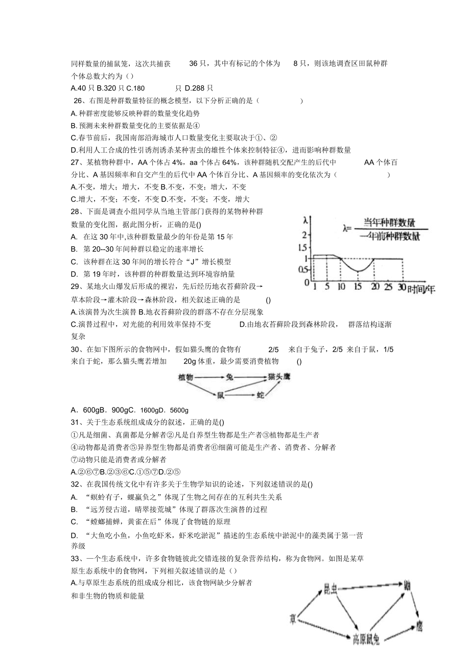 高二生物上学期期末考试题.doc