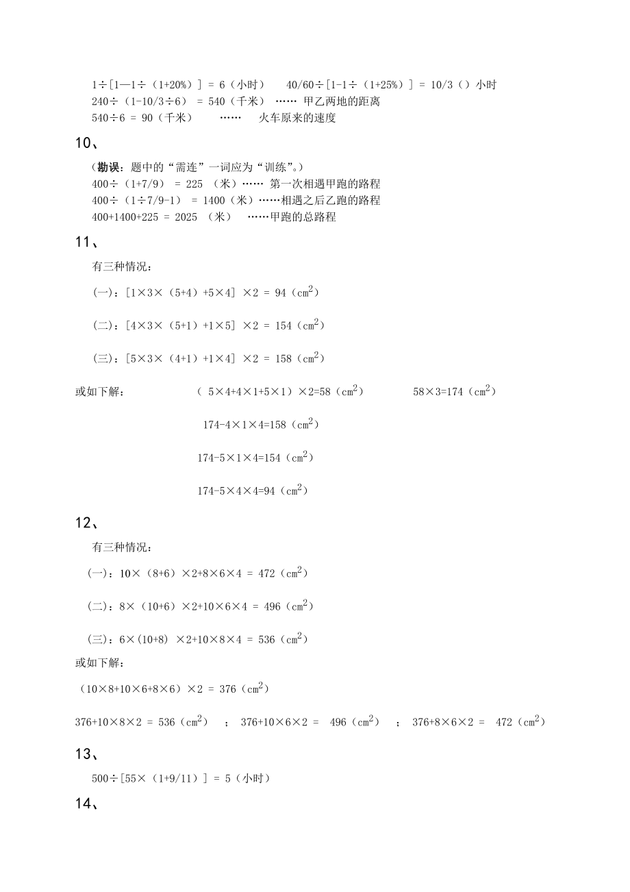 人民路小学千题集答案1.doc