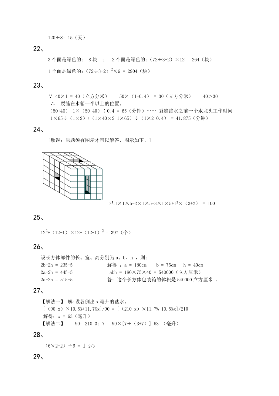 人民路小学千题集答案1.doc