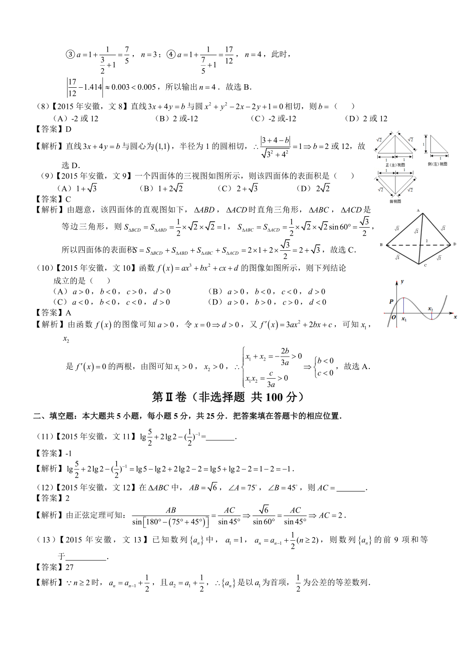 高考安徽文科数学试题及答案解析.doc