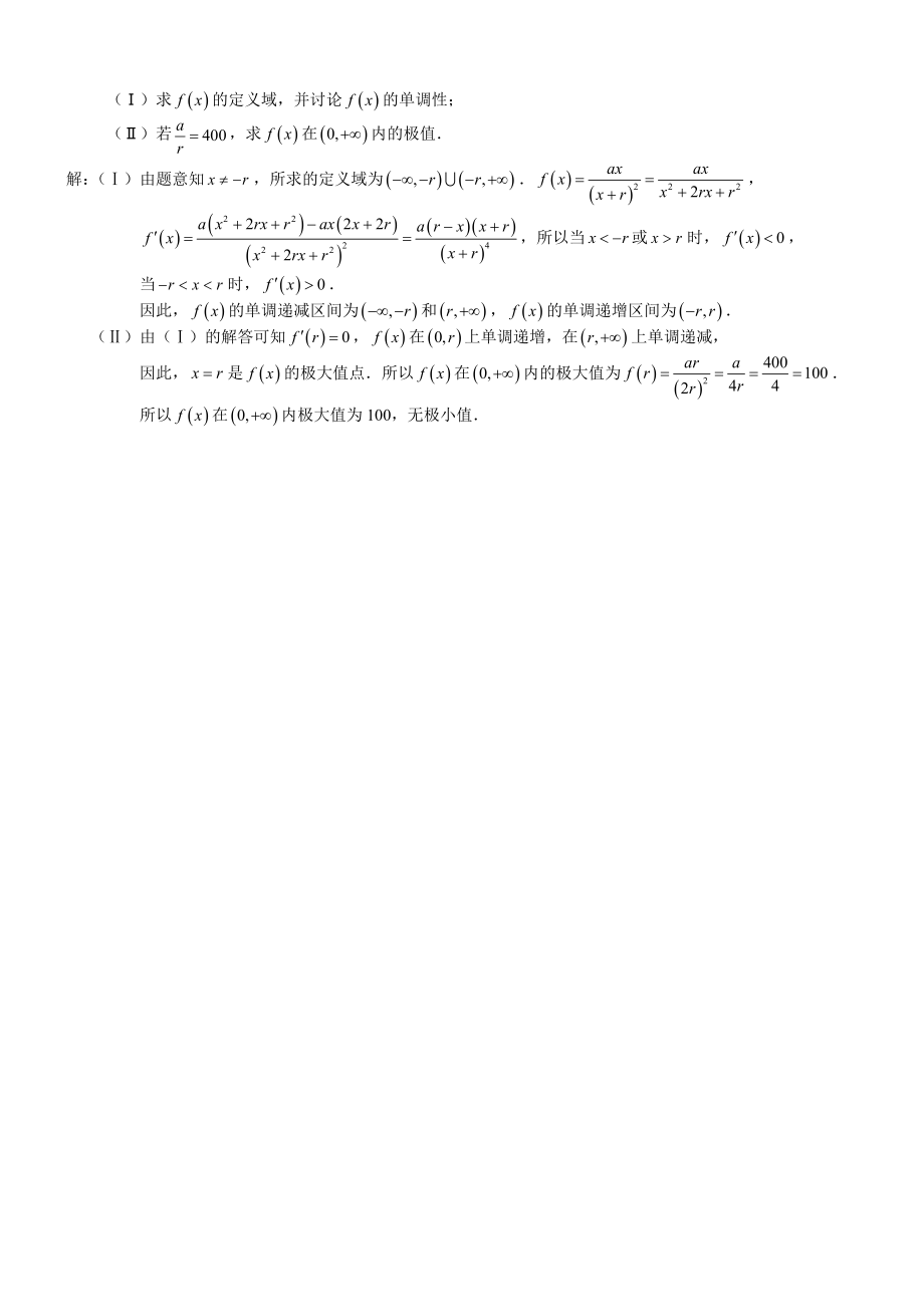 高考安徽文科数学试题及答案解析.doc