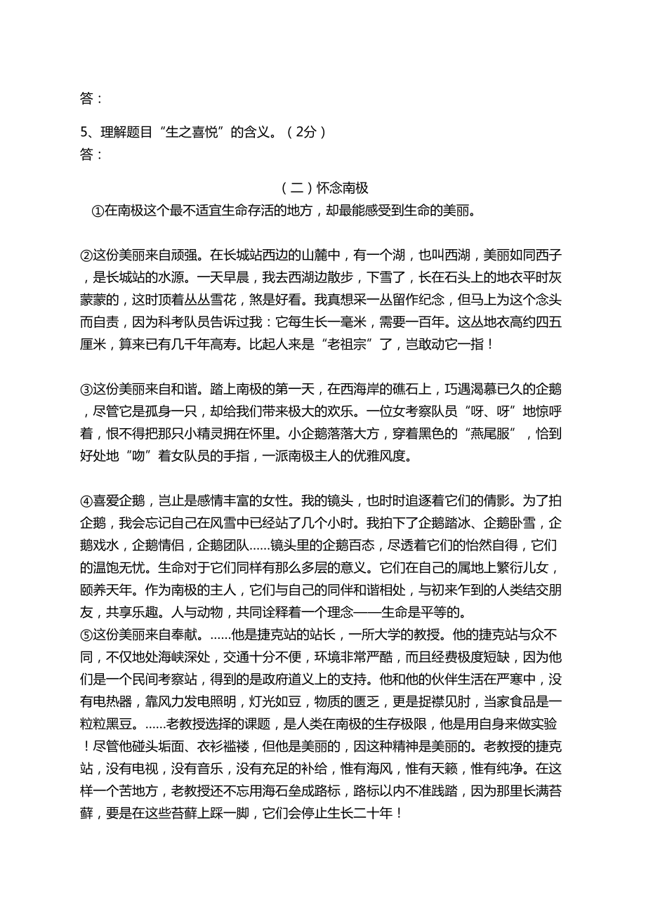 六年级语文阅读训练一含答案.doc