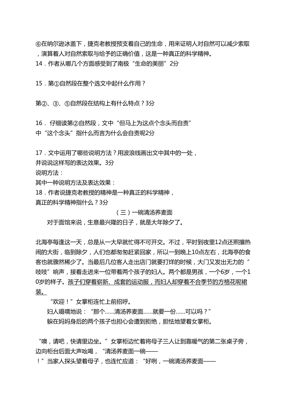 六年级语文阅读训练一含答案.doc