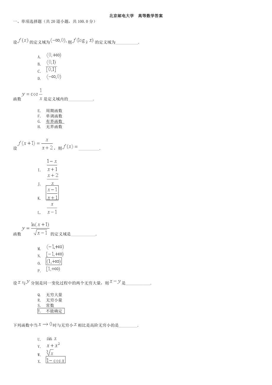 北京邮电大学高等数学(全)答案.doc