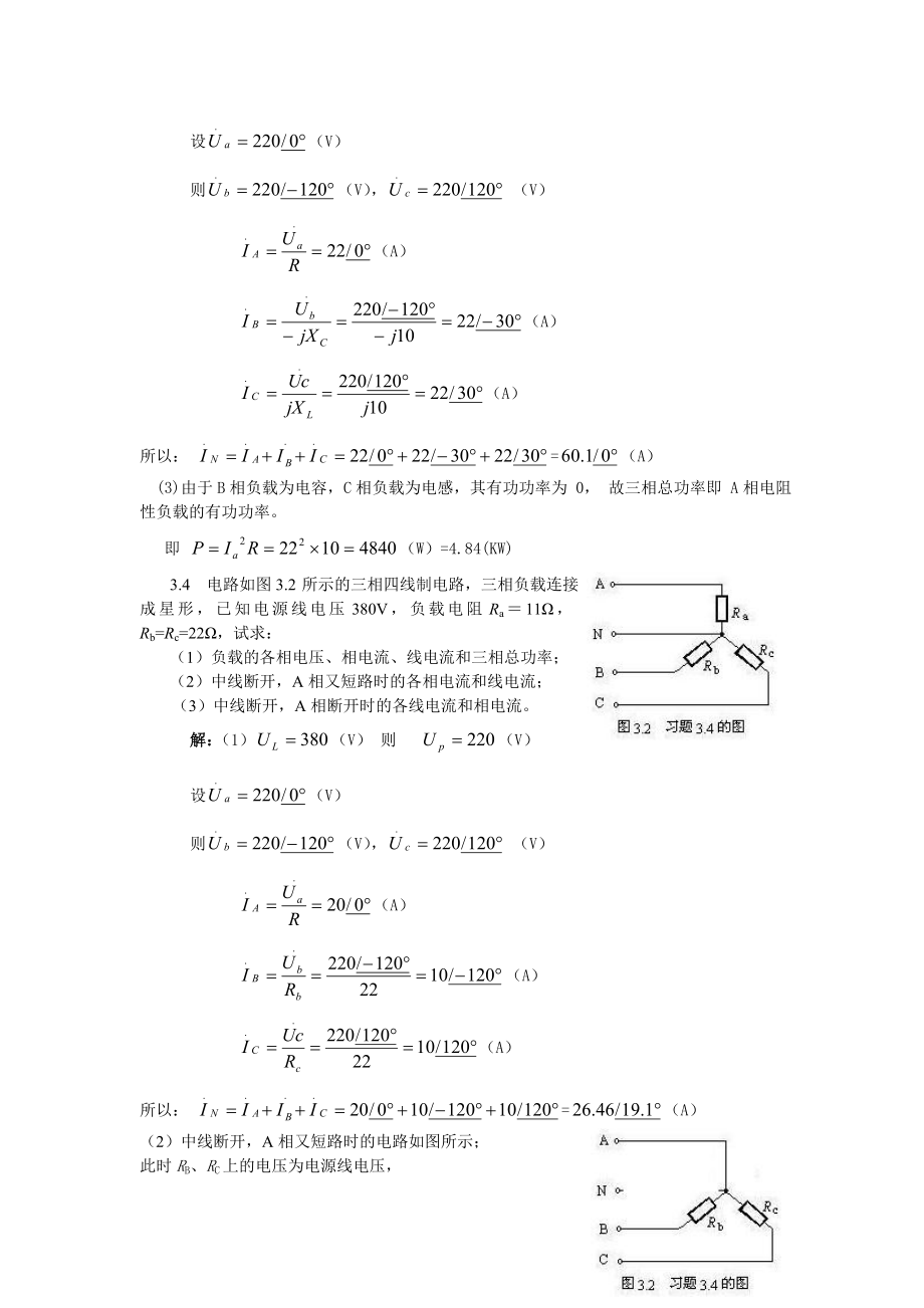 三相交流电路习题及参考答案.doc