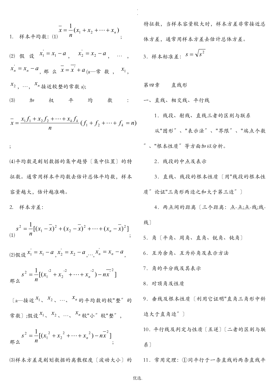 苏教版初中数学知识点整理(适合打印).doc