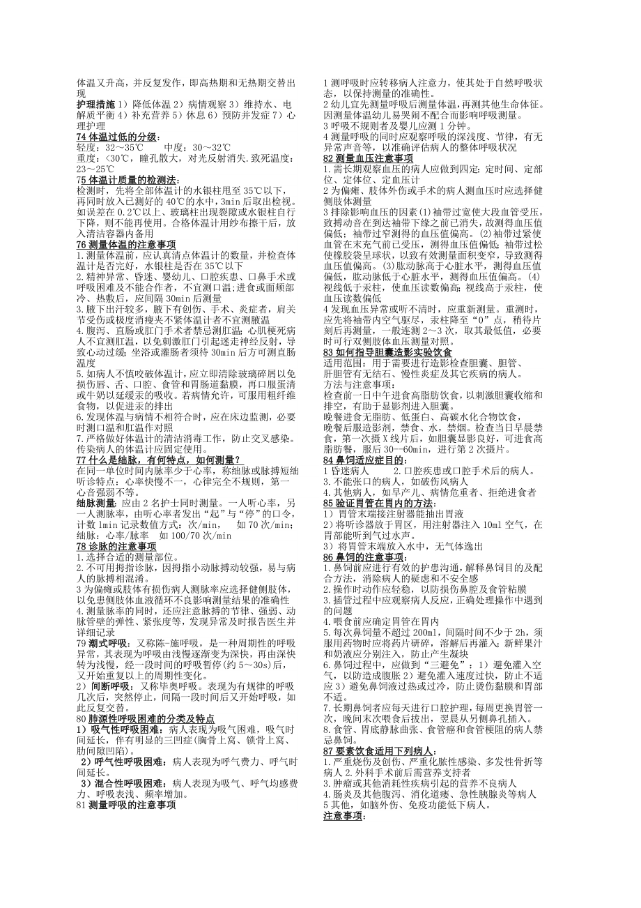 护理学基础知识点集锦.doc