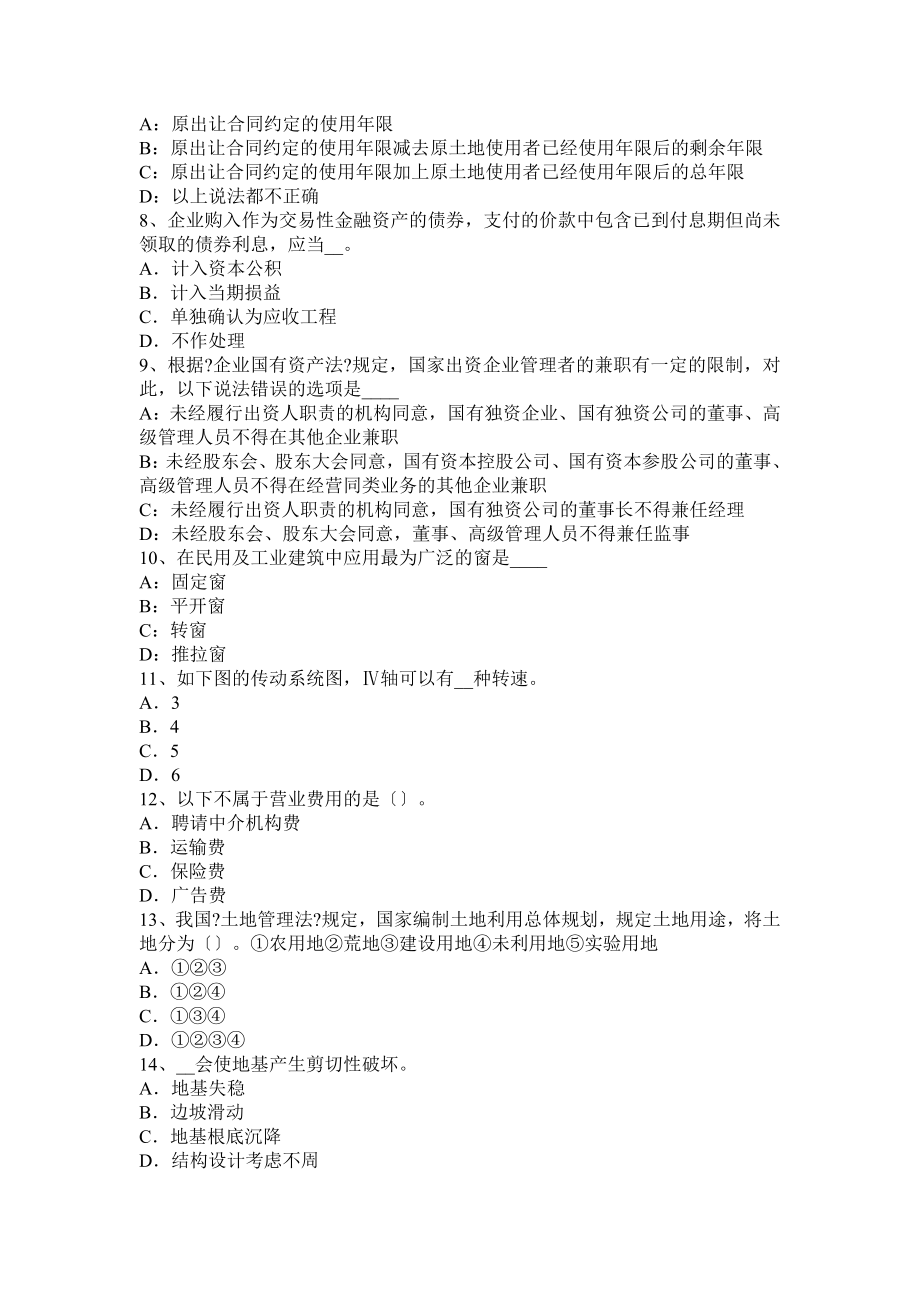 上半年陕西省注册资产评估师资产评估矿产资源资产评估考试题.doc