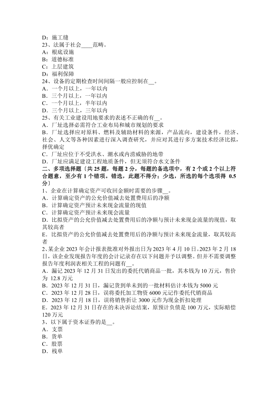 上半年陕西省注册资产评估师资产评估矿产资源资产评估考试题.doc