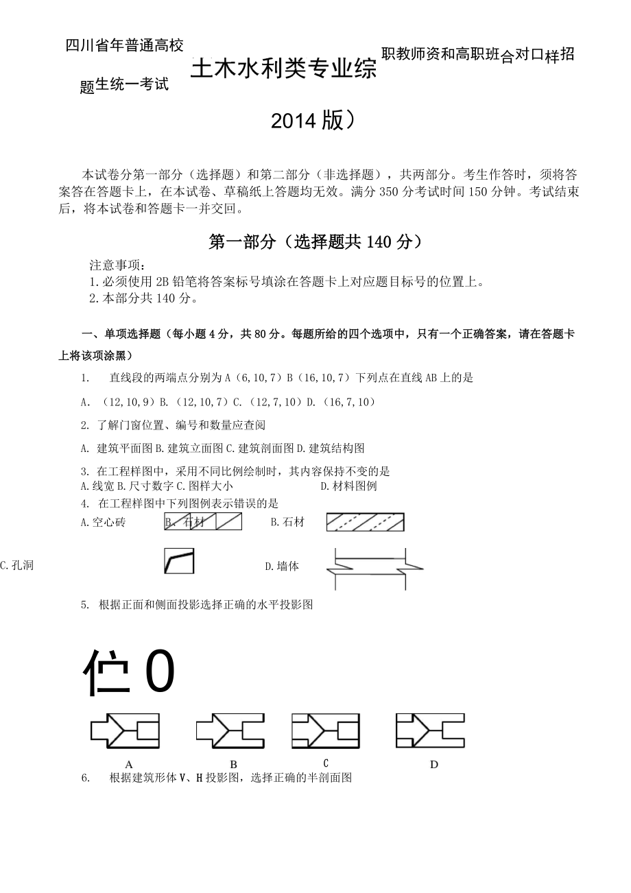 土木水利类样题.doc