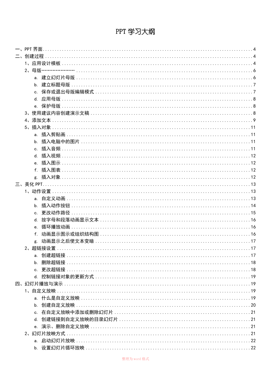 ppt学习资料.doc